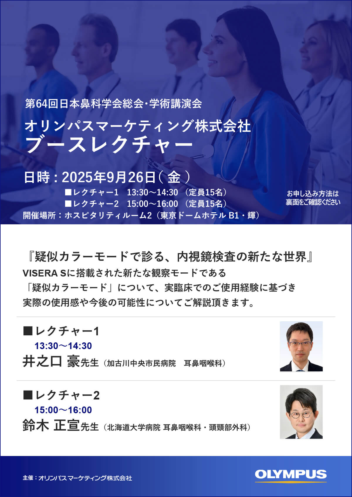 オリンパス ブースレクチャー